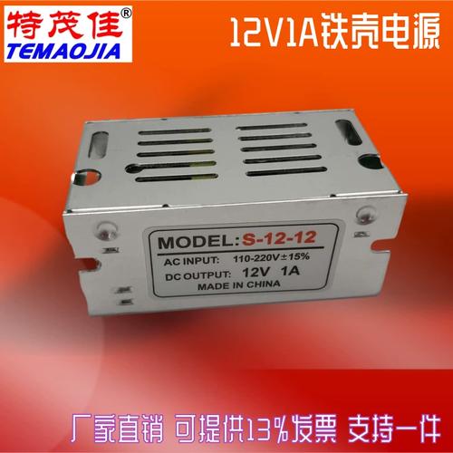 高品质12V1A铁壳开关电源 为安防设备与LED灯带提供稳定动力