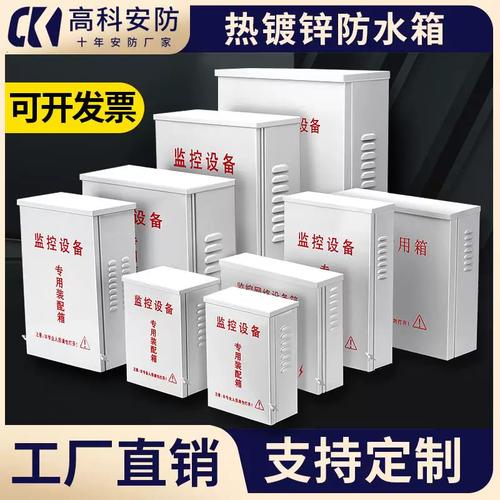 户外防雨监控防水箱 铁质安防设备接线箱的工程应用与选购指南